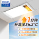Philips bathroom heater, air heating, lighting and exhaust integrated 300x600 bathroom heater, ventilation and lighting three-in-one, powerful fast heating 2600W dual-core air heating