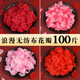 
Zi Jiafu simulated rose petal wedding table decoration hand-spreading flowers Valentine's Day proposal to create romantic wedding room decoration supplies color pack (about 100 pieces) petals