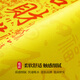 Luodahua 2025 Neue chinesische Küchenbodenmatte Wasserabsorption, Schmutzresistenz, Anti-Rutsch, Anti-Fall-Fußmatte ist leicht zu verwalten und benutzerdefinierter Teppich Baifu Juzhen-Gold-12159 40 cm*60 cm