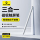 Бейси емкостная ручка стилус стилус Stylus stylus [Universal Mobile Phone Tablet], применимый к iPad Apple Huawei Xiaomi Honor Samsung Магнитный стилус Apple Pencil
