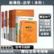 2025年 山东省 自考教材030101K法学（本科）新课程教材 专升本 高等教育自学考试 14098人格权法14081侵权责任法14392物