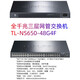 TP-LINK48口TL-SG1048/-SG2048千兆Web网管交换机TL-NS650-48GP4F 全千兆48口【TL-SG1048】交换机