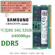 三星（SAMSUNG）原厂 DDR5 4800 5600 6400 第五代笔记本内存条电脑运行升级 适配华硕天选惠普联想Y7000/Y9000等 DDR5 6400 笔记本内存条 16GB 2条 （总容量：32GB)
