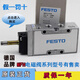 FESTO费斯托 气动电磁阀 MFH-5-1/4-1/8-1/2-B 15901 19758 6420 MFH-5-1/4-B 15901