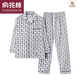 俞兆林（YUZHAOLIN）品牌新款睡衣春夏季男士男长袖男款中青年家加大码薄短袖长裤居服 宝蓝色844蓝色[长袖长裤] 2XL [建议120-135斤]