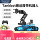 幻尔 6度自由度机械臂履带车 Tankbot智能STM32机器人 循迹避障巡线开 机器人同步示教器