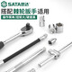 SATA 世达世达中飞六角套筒头工具3/8 5-6-7-9-11-12-13-14-15-16 10mm 长中飞【8.0mm】12401
