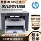 HPM1005MFP激光多功能一体打印机复印扫描黑白家用办公打印A4 惠普M1005MFP共两个原装硒鼓
