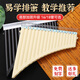 Liaofeng yixue pan flûte 16/18 tube débutants effectuer professionnellement les instruments de musique nationaux pour les enfants et les élèves du primaire