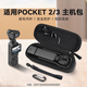 影仕匠大疆Pocket3收纳包DJI口袋灵眸云台相机保护套OsmoPocket2保护壳Pocket3收纳盒单机全能套装配件袋 【POCKET3/2通用】单机收纳包