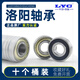 
Luoshaft Luoyang Bearings Collection 6200 6201 6202 6203 6204 6205 6206 2RZ2Z 6206-RZ Adhesive Cover Sealing Ten Pack Others