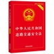 2025 Road Traffic Safety Law of the People's Republic of China (Practical Version)