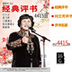 【内容丰富】刘兰芳单田芳评书精选合集插卡音频TF卡评书名家 评书7170回(16G音频卡)
