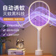 Xiaomi Guoba electric mosquito swatter rechargeable household powerful lithium battery mosquito killer lamp two-in-one mosquito repellent and mosquito killer artifact fly swatter flagship model eighteen lamps purple light to attract mosquitoes