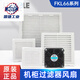上海雷普电气FKL6626机柜过滤器散热风扇电气控制柜配电箱排风扇 FKL6626.230-D