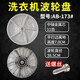 约巢金帅洗衣机配件波轮盘转盘XQB75-378XQB75-3882底盘11齿38.5CM 直径38.5CM 11齿