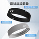 Under Armour Sports Headband Anti-sweat-absorbing Sweat-absorbing Headband Men and Women Sweat-guiding Headband Basketball Badminton Running Hair Band