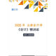 
2025 CPA Zhilei Classroom Precision Lecture Notes Paper Printing Ma Yong Zhouzhou Color Printing Coil 25 Notes Meeting-Strategic-Fine Lecture Class-Zhang Wenwen Pages 686 Chapters 1-8