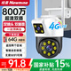Newman 4G Wireless Home AI Kamera ohne WLAN -Telefon Fernüberwachung 360 Grad ohne tote Winkel mit Nachtsichtverfolgung Panoramic Rotary Ball Machine Rural Outdoor Outdoor im Freien