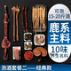 Deer field is now cut straight and fresh deer antler pruned in the middle section of fresh Jilin deer antler slices with blood and blood slices first two stubble wine and medicinal materials Sika deer antler head (100 grams) soak 5-10 Jin [Jin equals 0.5 kg]