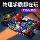 Palong Electronic Building Block Set Children's Circuit Board Education Toys Boys Boys 3 à 12 ans
