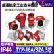 TYPR285 Aviation Industry Plug Inclined Socket Male and Female Connector 16A32A5 Core Light/Concealed Light Installation 16A5 Core Light Installation TYPR6623 Socket