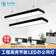 Deyan Office LED Strip Light Conference Room Office Light Chandelier Light Office Building Mall Fitness Commercial Lighting Black Right Angle 120*30-72W White Light