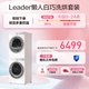 Leader Haier Smart Home Lazy Washing Machine Baiqiao Series Fully Automatic Washing and Drying Set Heat Pump Drying National Subsidy 20% XQGL100-BLDB686WU1 Baiqiao Washing and Drying Set Lazy Washing and Drying Set Lazy Washing 10KG