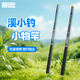
Jinglang short section fishing rod 1.8m carbon light hard stream rod small object rod 28 adjust fishing rod hand rod children's fishing rod crucian carp rod