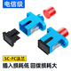 Sai Fiber carrier-grade optical fiber coupler FC/SC interface docking adapter simplex adapter fiber flange docking connector single-mode jumper compatible extension connector