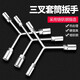 Factory No. 1 three-prong socket wrench 14*17*19 extended Y-type multi-purpose motorcycle triangle hand tool set