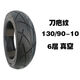 Pedal motorcycle tires 80/90/100/110/120/130-10-12 vacuum tires Land Rover Zuma 130-70-12 vacuum 967 pattern