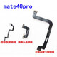 京修客华为mate40pro p40 手机usb p40pro p50 充电接口插口信号线显 p50pro尾插排线