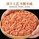 Xiaohai Story Krill, head-removing krill net content 250g/bag of dried krill, straight hair from Lianyungang Mid-Autumn Seafood
