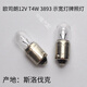 丽田欧司朗3930 T4W 24V 4W卡车货车室内灯仪表盘指示灯泡平角示宽灯 五支 T4W12V3893斯洛伐克产
