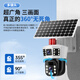 Fun Solar Surveillance Panoramablicke Drei-Bildschirm-HD-drahtlose Kamera erfordert kein WLAN mit Netzwerk im Freien 4G Stream-Free Monitor