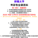 【电子版无实物】2025厦门大学844自动控制理论考研真题及资料 厦