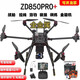 Zhizhou six-axis set can fly with large load V2 aerial photography drone electric pull cable PIXV5 pull cable/ZD850PRO+/PX 4th generation flight control without remote control/self-installation/tutorial provided