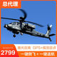 YUXIANG APACHE F11S RÉPOMICATION ARMÉE COMMANDE HÉLICOPTERRE GPS AVIATION Modèle de simulation de vol inverse 3D Drone Rhsky Version autonome sans télécommande Contrôle FL09S F0 Standard 1 Electric + Aluminium Ally Suitcase