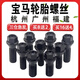 
Yusenyi is suitable for BMW tire screws 12357 series MINIZ4X1X3X4X5X6 hub bolts and screws 6 series 2004-2010
