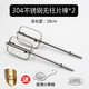 
Suitable for HM340/Zhigao CX6629/Midea electric egg beater accessories 12-wire egg beat head Egg pulping mixing rod 304 stainless steel 12-wire rod * 2 pieces
