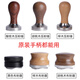 
Delong EC9355/9155/9555/9885/9865 Silver Knight bottomless handle powder press base cloth powder device 51mm seven-hole walnut base
