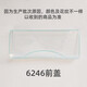 Bueno para el cajón del cajón del cajón del refrigerador Cubierta frontal accesorios generales originales BCD-186/215/290 Cubierta transparente 5009 Cubierta