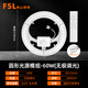 FSL Foshan Lighting full spectrum LED ceiling lamp replacement wick light source module Ra97 high color rendering 60W stepless dimming round wick stepless color adjustment 310mm including binding posts