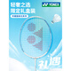 
YONEX official badminton racket 520 Valentine's Day full carbon 9900 ultra-light offensive yy gift box 4U SF Express limited NFFL white and blue gift box pull BG65 line 23-24 pounds [advanced players] gift