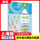 2025 Junior High School Chinese Mathematics English Refinement and Expansion for the 6th, 7th, 8th Grade 1, 2nd Volume 1, 2025 New Textbooks Refinement and Expansion for the 678th Grade 2 Semester of Junior High School Free Video Explanation Shanghai Education Publishing [All 2 Volumes] Mathematics + English Refinement and Expansion for the 6th Grade 1