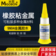 Powerful quick-drying adhesive 508 high-density glue Transparent high-temperature fast-drying glue MiGe 9901 refrigerator drawer special glue 502 powerful shoe replenishing glue universal glue sticks firmly MiGe PP-508-100g universal imported high-density super-energy glue