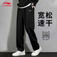 Pantalones de chándal (litio) Li Ning (pantalones deportivos cómodos y versátiles de los hombres Pantalones deportivos de boca plana