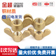 Jinchao horn nut copper butterfly nut Yuanbao nut hand-tightened copper nut GB62M3M4M5M6M8M10M12 M8 copper nut (2 pieces)