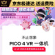 Versión de reproducción de 8+512G de VR Smart VR Pico Pro Smart, nuevo Pico4 256 Get 10 Modelos por valor de 749 yuanes